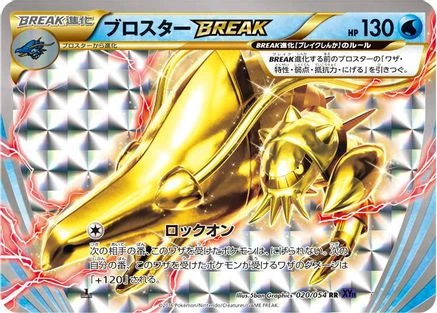 Clawitzer BREAK 1st Edition #20