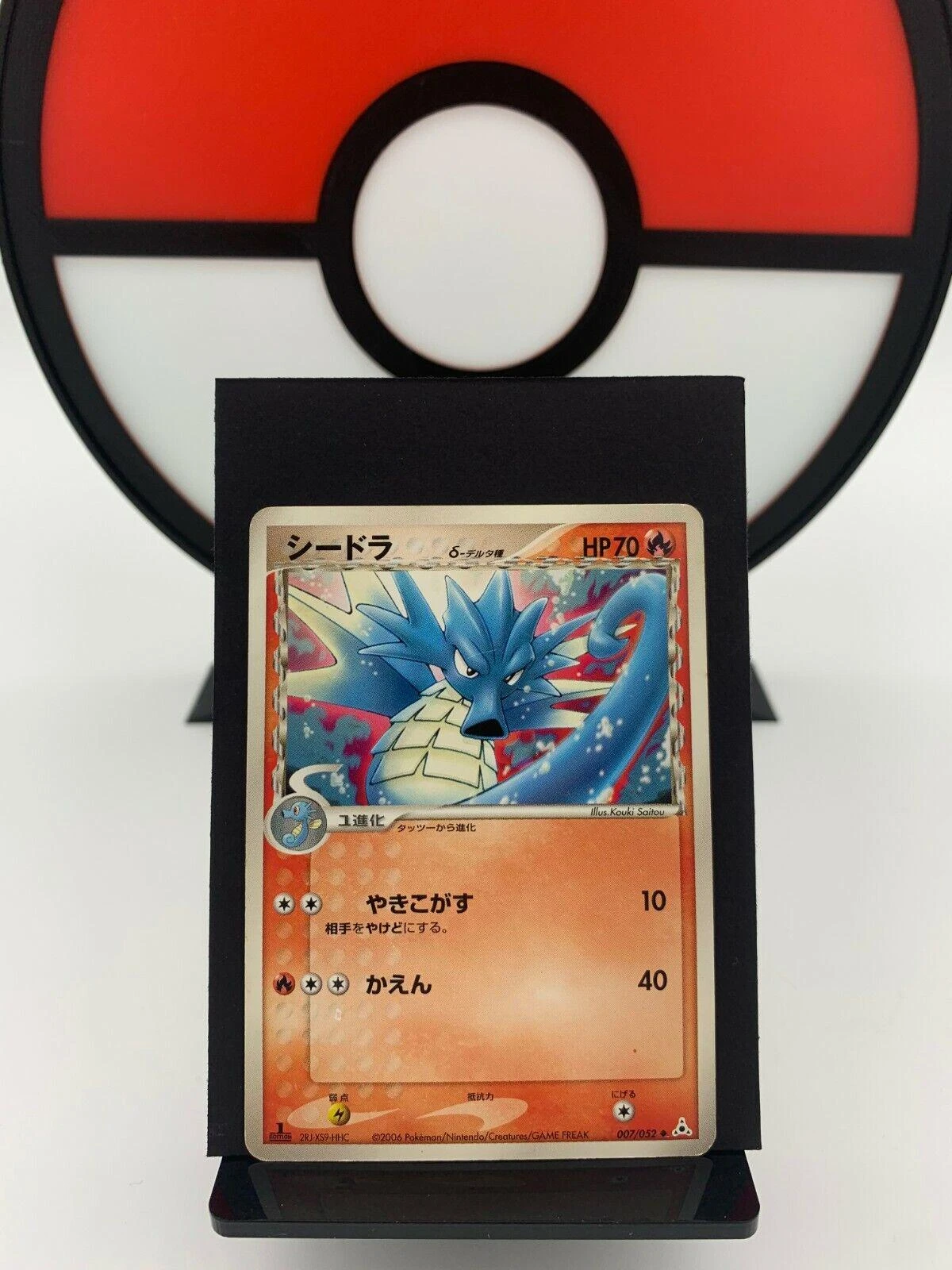 Seadra #7