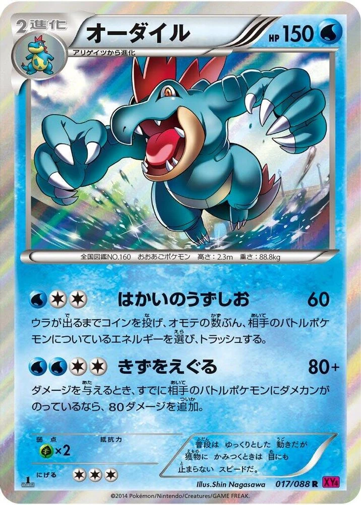 Feraligatr 1st Edition #17