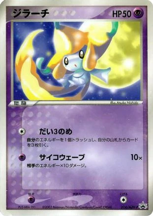 Jirachi #14/ADV-P