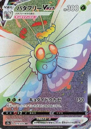 Butterfree VMAX #79