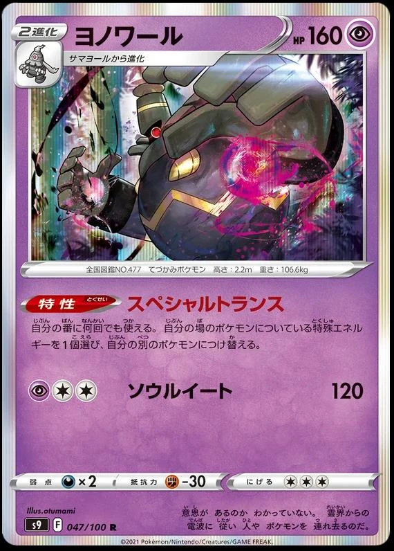 Dusknoir #47