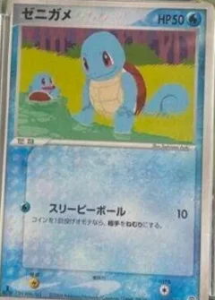 Squirtle