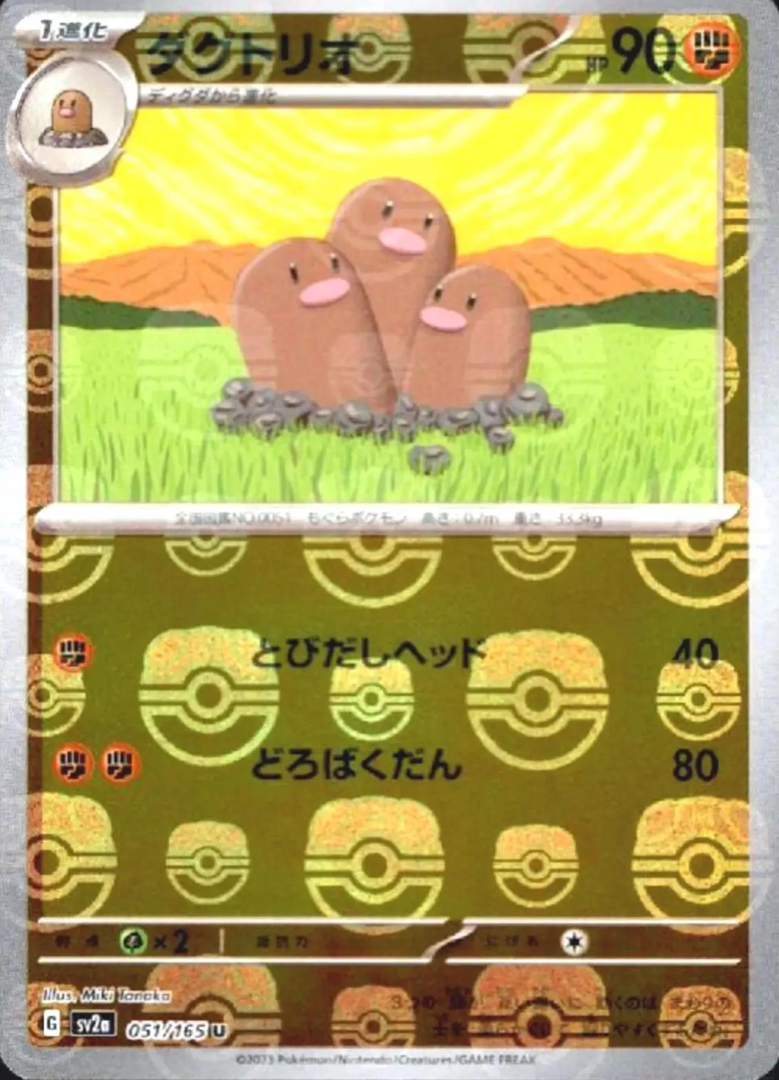 Dugtrio Master Ball #51