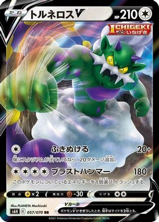Tornadus V #57