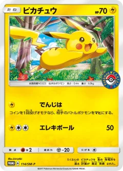 Pikachu 114sm P