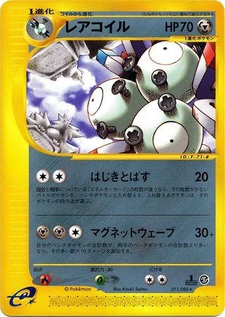 Magneton 1st Edition #71