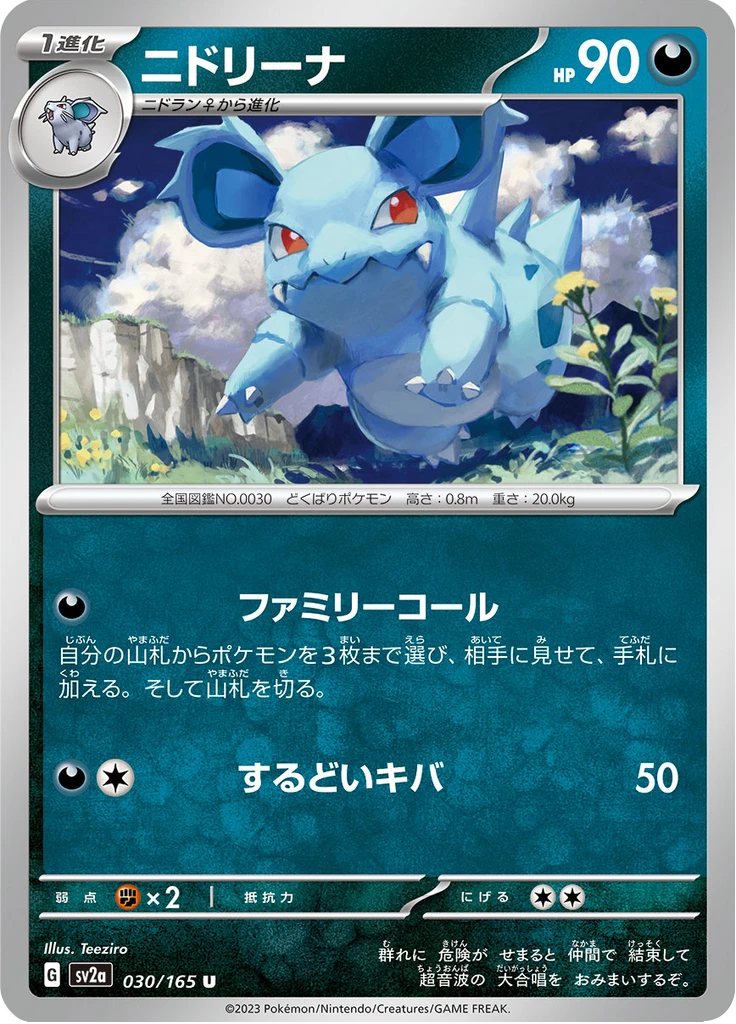 Nidorina Master Ball #30
