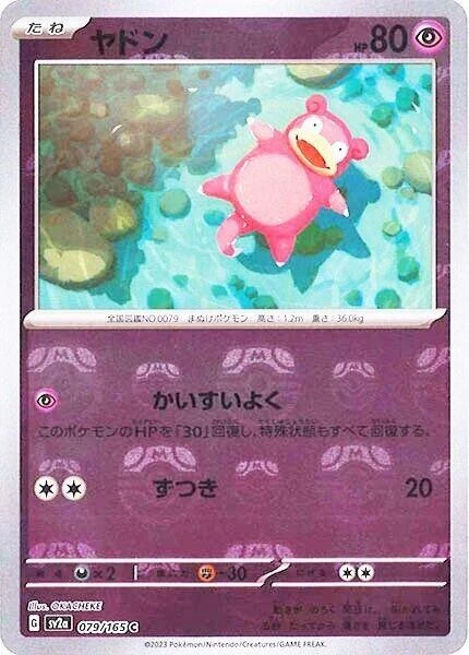 Slowpoke Master Ball #79