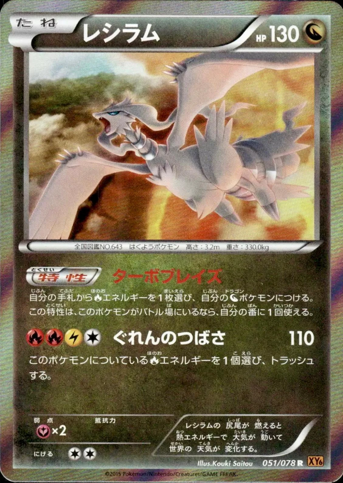 Reshiram #51