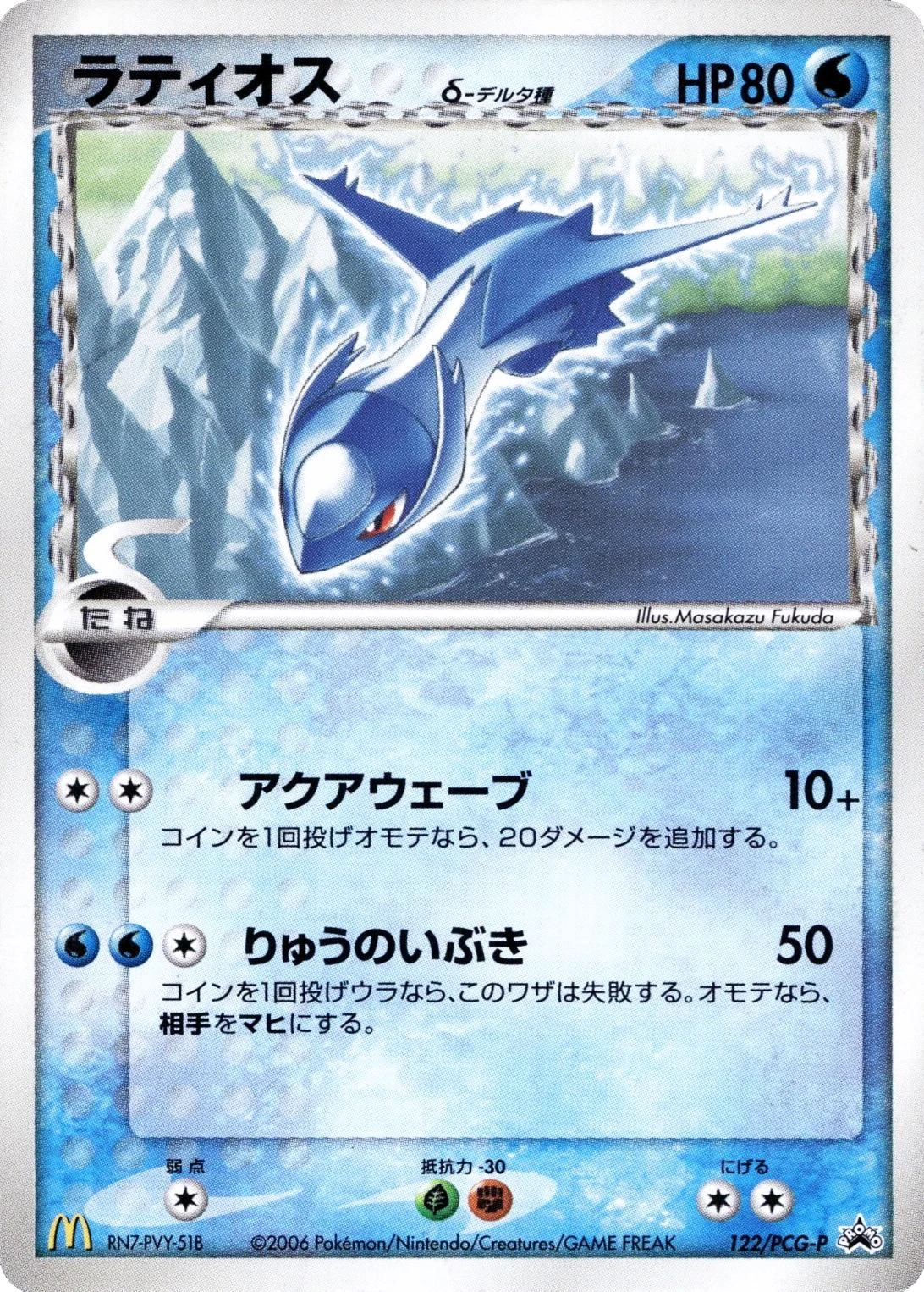 Latios Mcdonalds 122pcg P