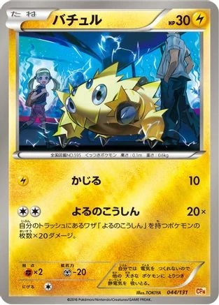 Joltik #44