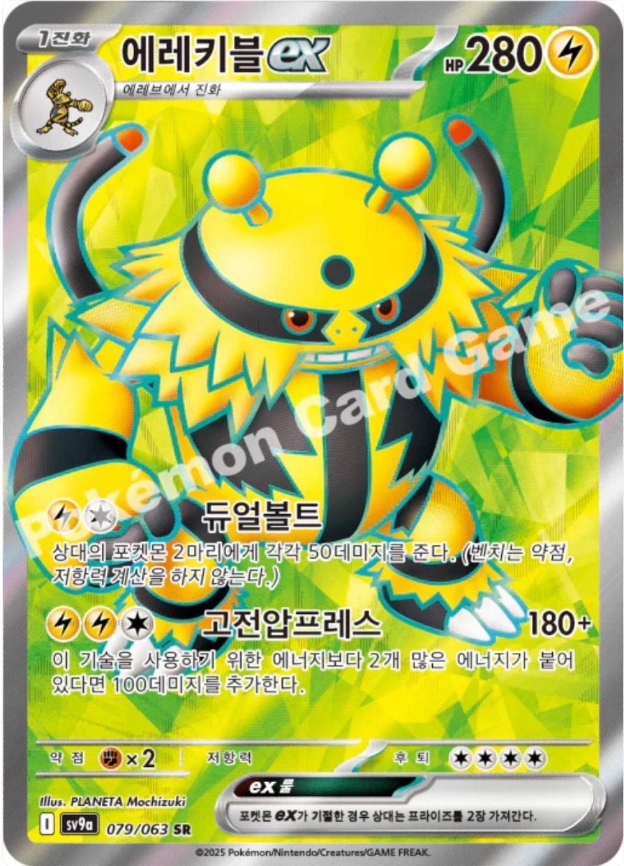 Electivire ex #79