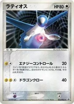 Latios