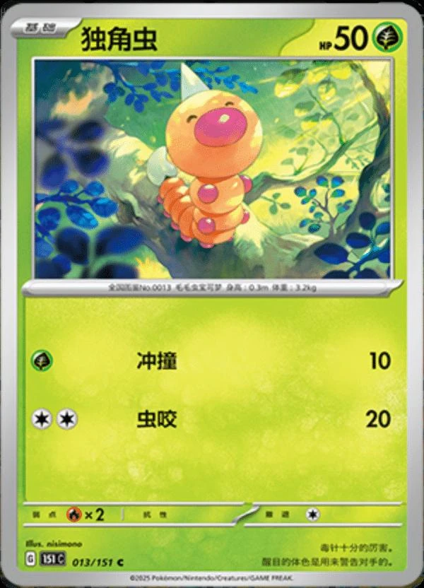 Weedle #13