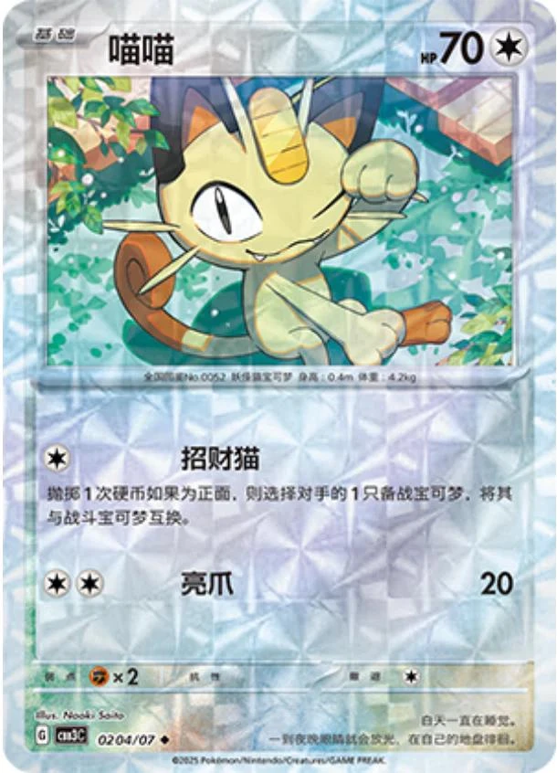 Meowth Rotary #204