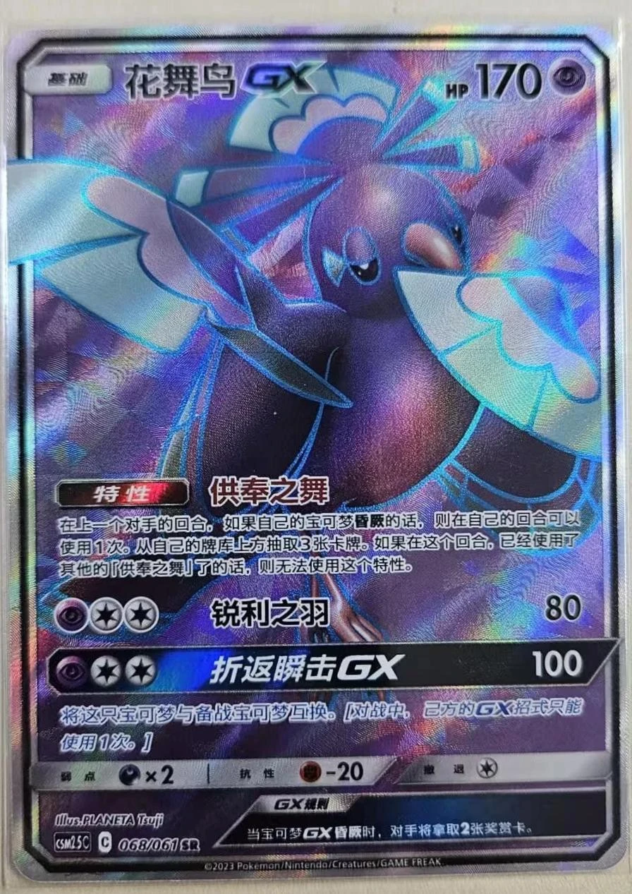 Oricorio GX #68