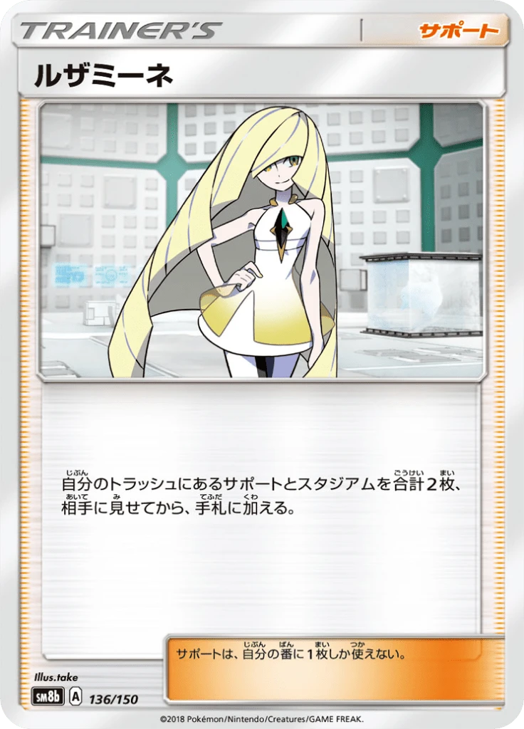 Lusamine #136