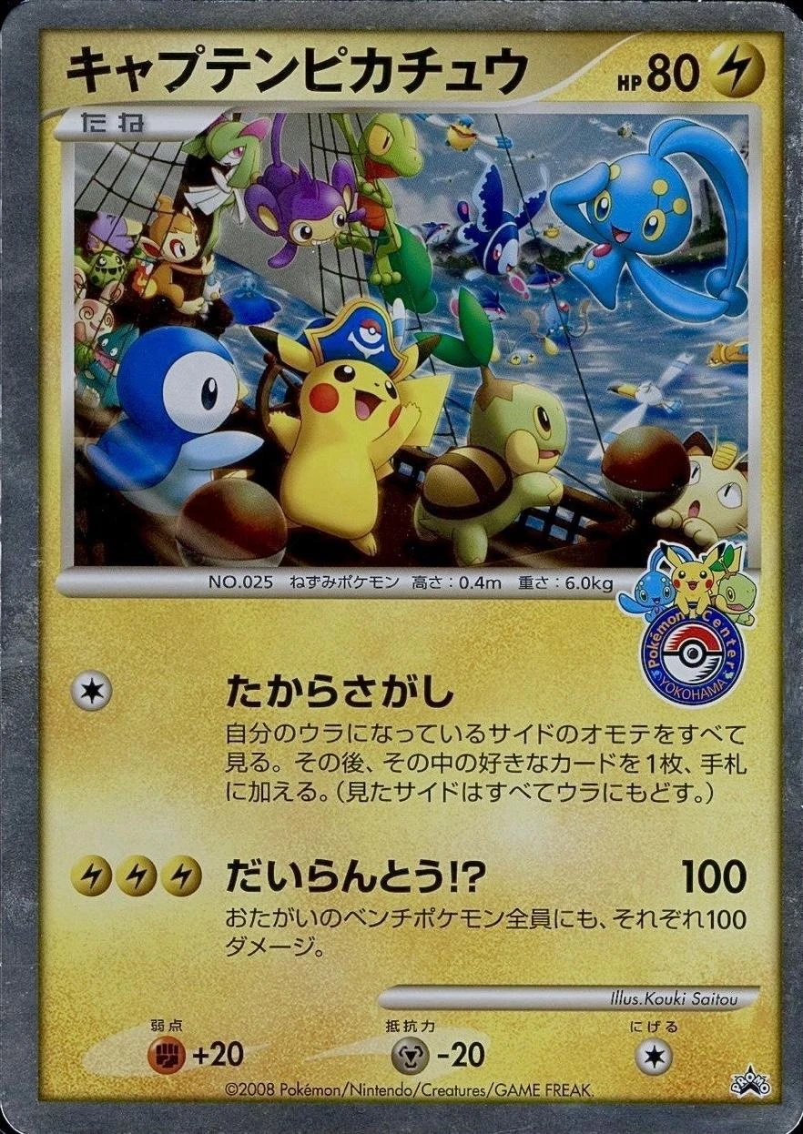 Captain Pikachu Jumbo