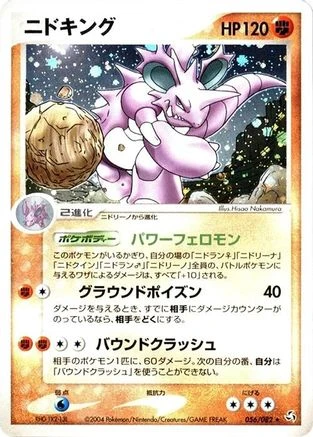 Nidoking #56