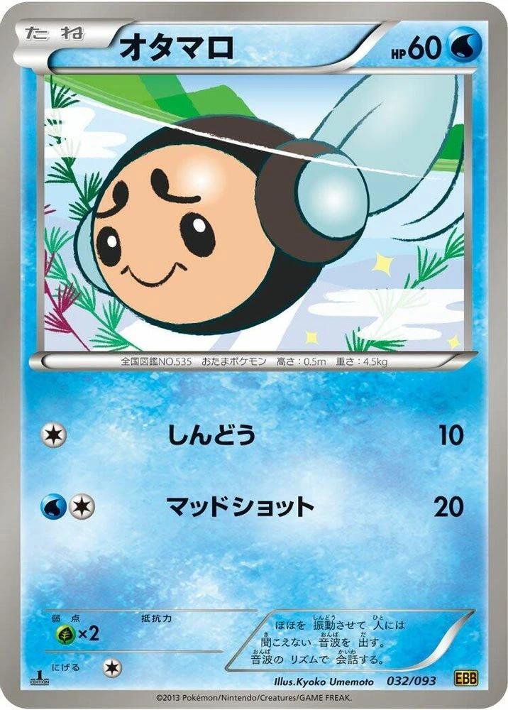 Tympole #32