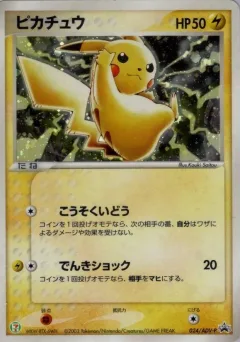 Pikachu