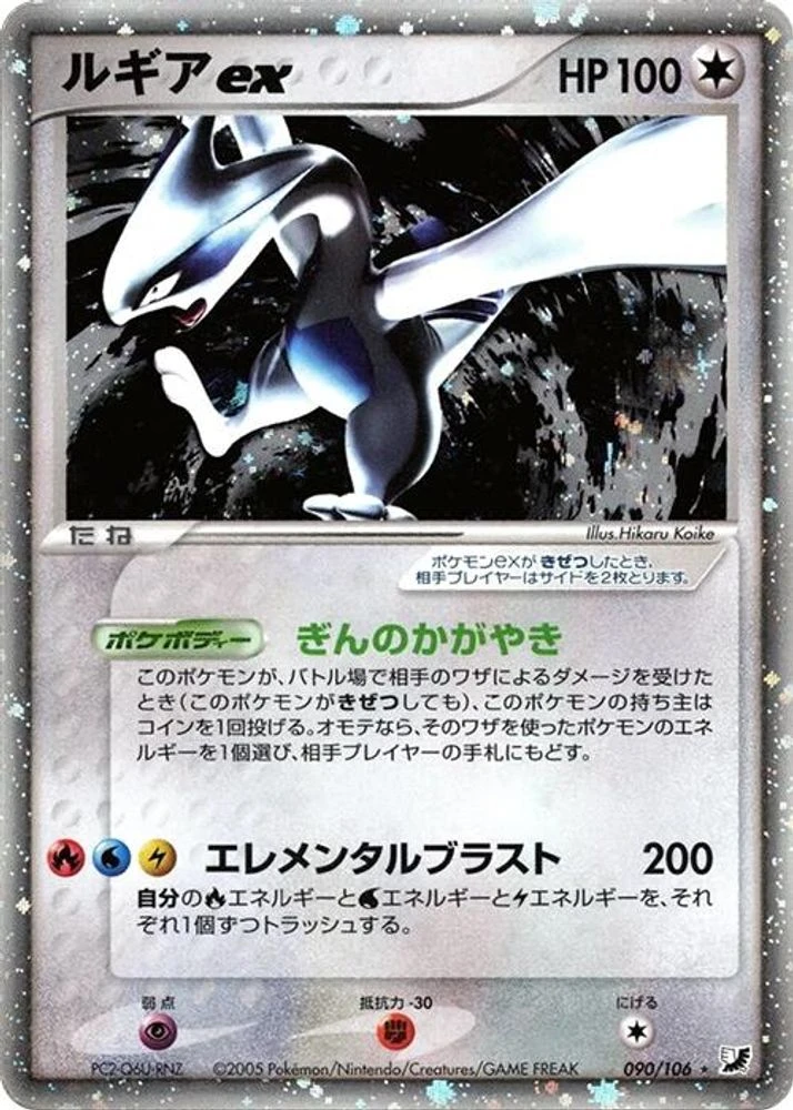 Lugia Ex #90