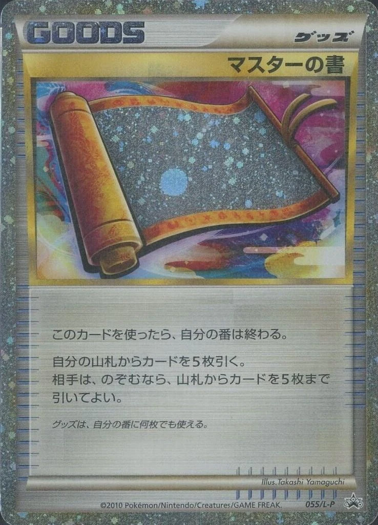 Master's Scroll Holo #55/L-P