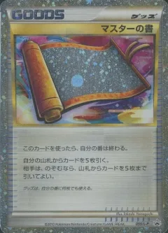 Master's Scroll Holo