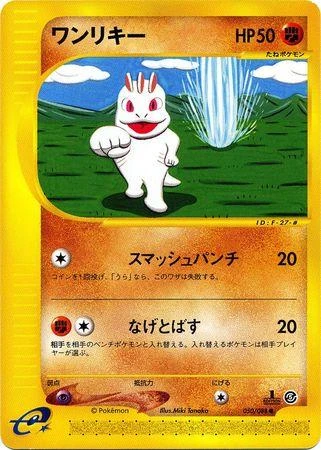 Machop 1st Edition #50