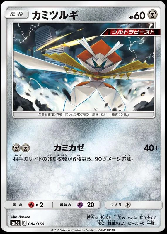 Kartana #84
