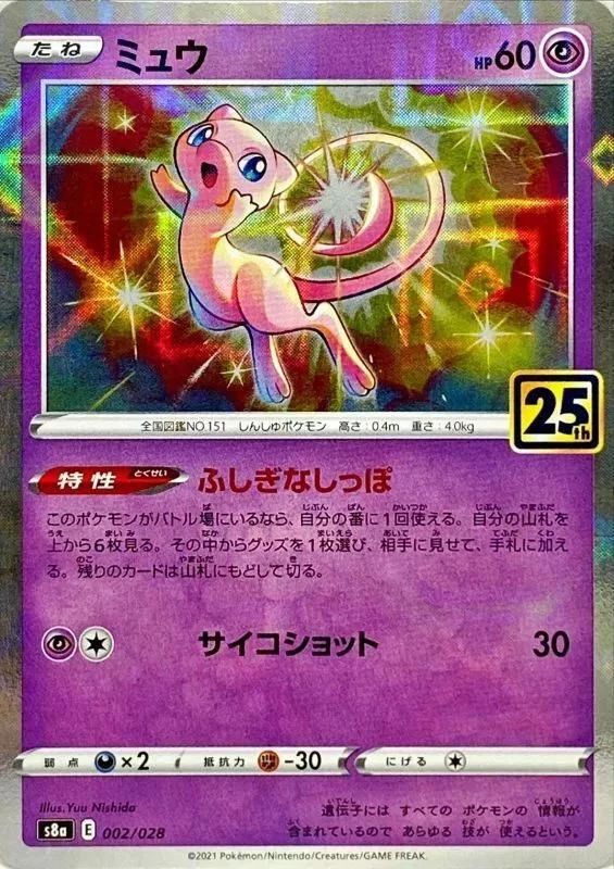 Mew Reverse Holo #2