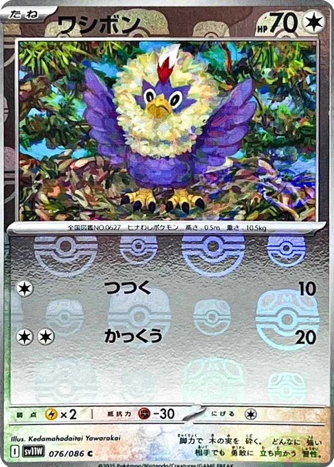 Rufflet Master Ball #76