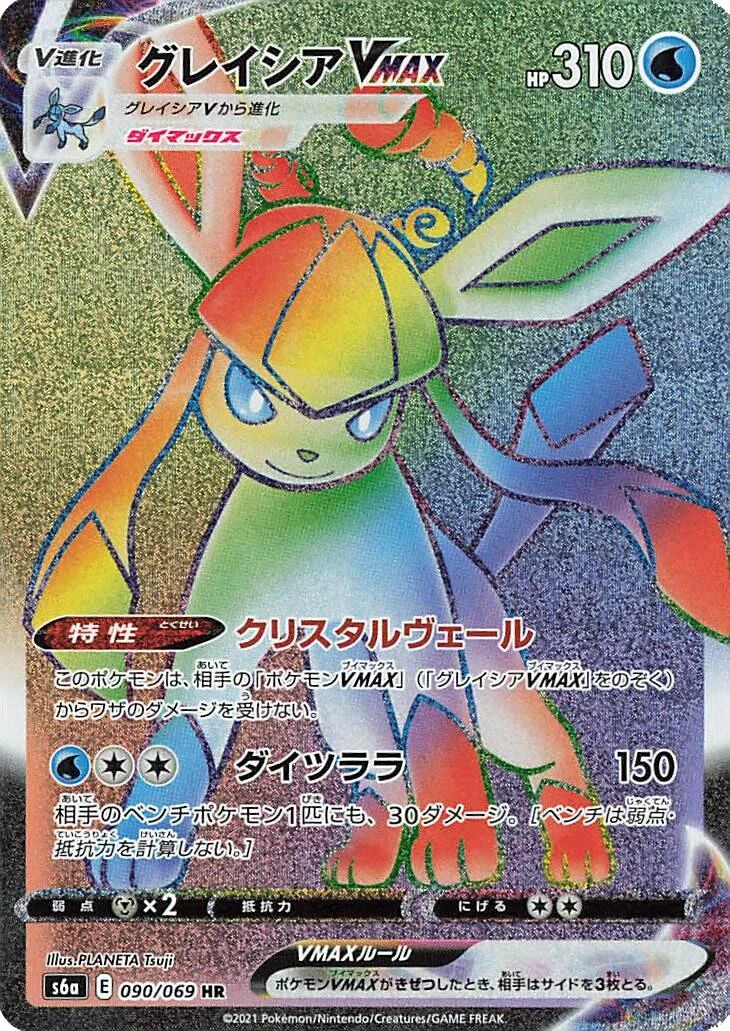 Glaceon Vmax #90
