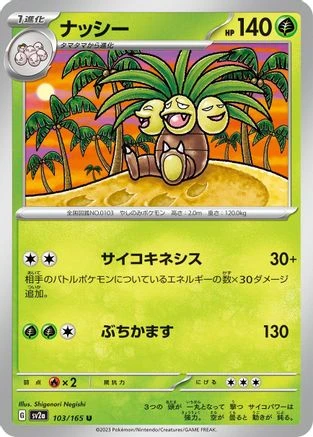 Exeggutor #103
