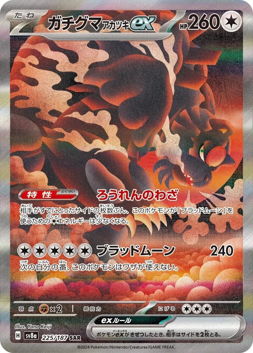 Bloodmoon Ursaluna Ex #225