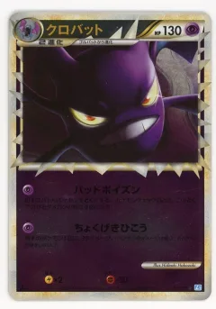 Crobat Reverse Holo