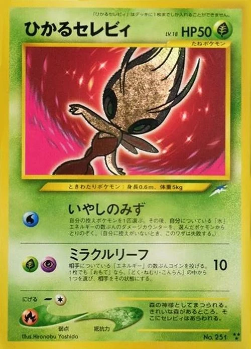 Shining Celebi #251