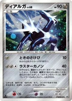Dialga 1st Edition