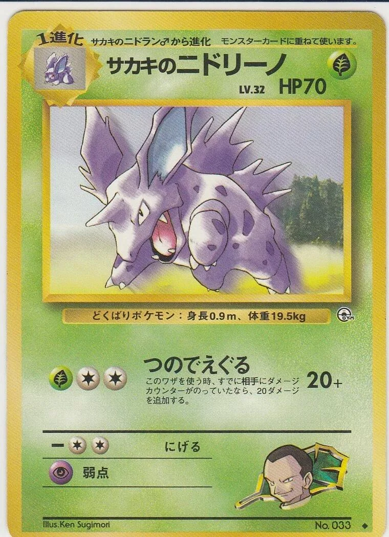 Giovanni's Nidorino #33