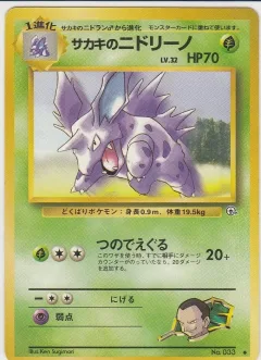 Giovanni's Nidorino