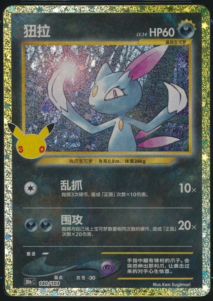Sneasel #140