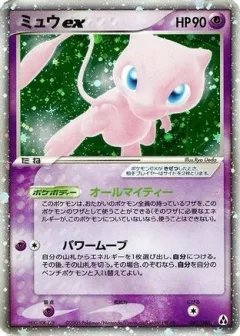 Mew ex 1st Edition