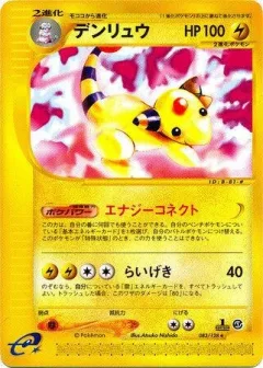 Ampharos