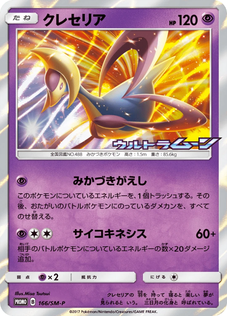 Cresselia #166/SM-P