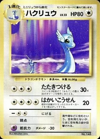 Dragonair No Rarity #148