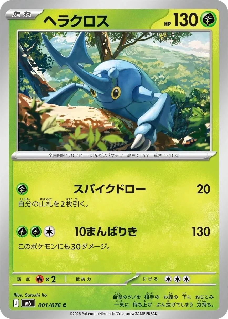 Heracross #1