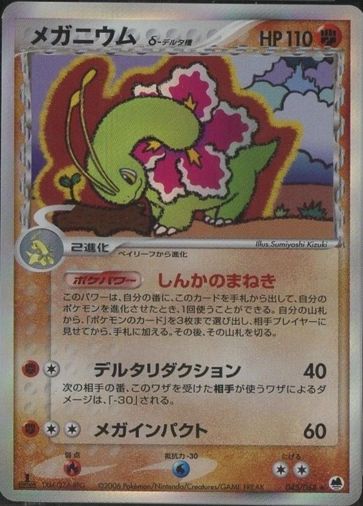 Meganium 1st Edition #45