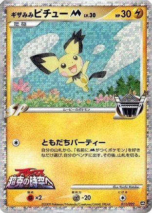 Spikey Eared Pichu M #11