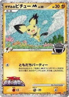 Spikey Eared Pichu M
